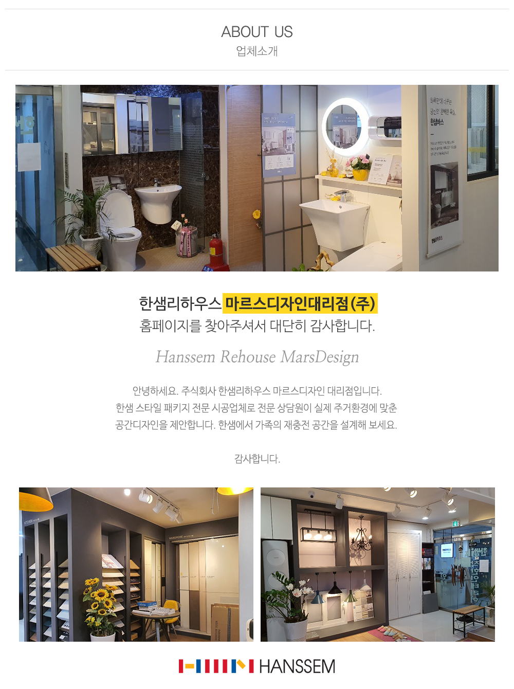 한샘리하우스 마르스디자인대리점(주)_내용