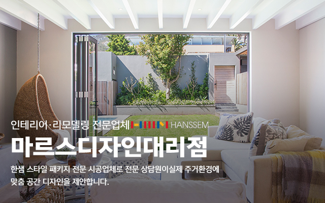 한샘리하우스 마르스디자인대리점(주)_캐러셀m