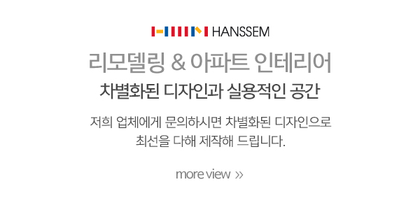 한샘리하우스 마르스디자인대리점(주)_메인중간_내용