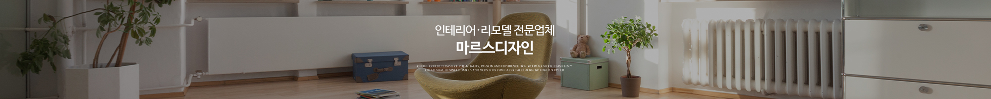 한샘리하우스 마르스디자인대리점(주)_공통상단